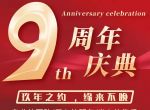 合飞亚装饰9周年店庆